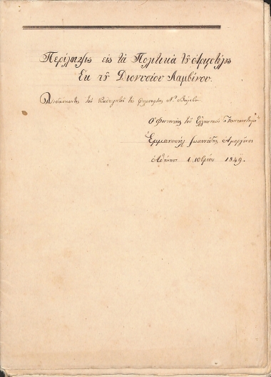 Περίληψις εις τα Πολιτικά του Αριστοτέλους Εκ του Διονυσίου Λαμβίνου