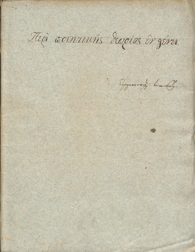 Περί ποιητικής θεωρίας εν γένει