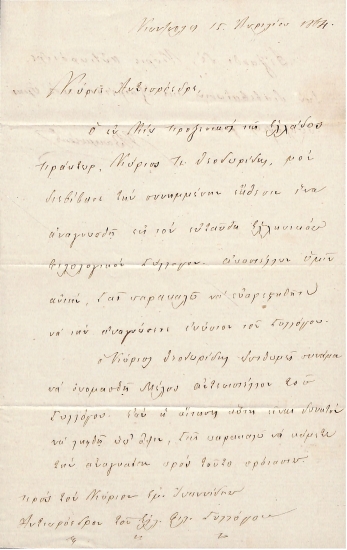 [Διαβιβαστική επιστολή προς τον Αντιπρόεδρο του Φιλολογικού Συλλόγου, Εμ. Ιωαννίδη]