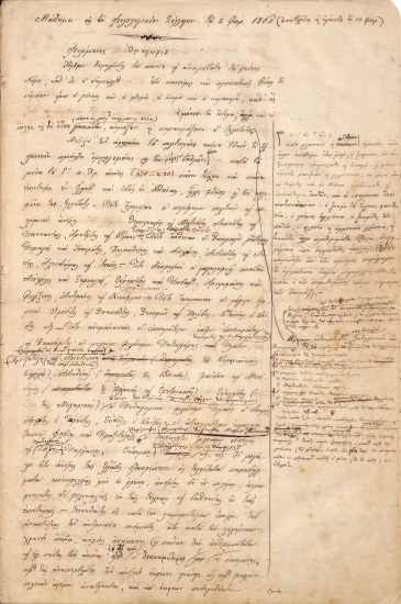 Μάθημα εις τον Φιλολογικόν Σύλλογον. Τη 2 φευρ. 1865 (ανεβλήθη κ΄ εγένετο τη 10 φευρ.)