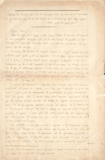 Κριτικαί τινές Επιστασίαι εις το 