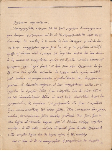 [Πανηγυρικός λόγος των Τριών Ιεραρχών]