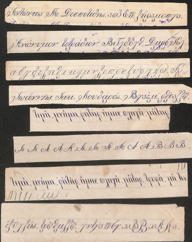 [Ασκήσεις καλλιγραφίας]