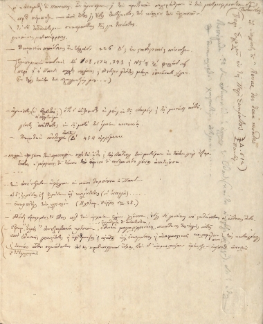 [Πρόχειρες σημειώσεις «Πανδωρογραφίας»]