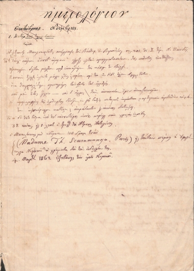 [Πρόχειρες σημειώσεις «Πανδωρογραφίας» και χρεωστικών ομολόγων]