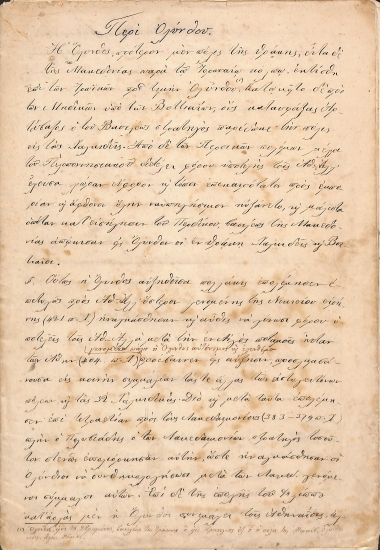 Περί Ολύνθου - Περί των θεωρικών χρημάτων [και διάφορες σημειώσεις]