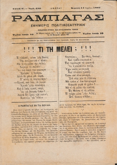Ραμπαγάς: Έτος E'. Αριθ. 430. Κυριακή 14 Νοεμβρίου 1882