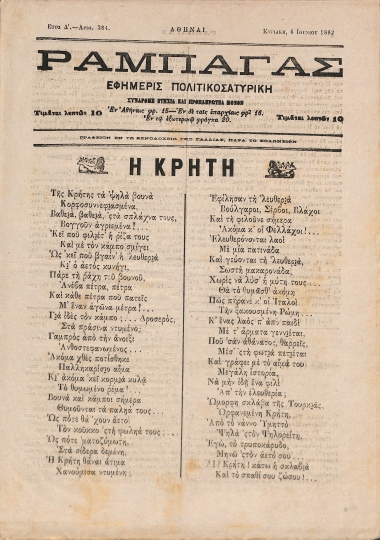 Ραμπαγάς: Έτος Δ'. Αριθμός 384. Κυριακή 6 Ιουνίου 1882