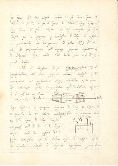 [Σημειώσεις περί φυσικής και χημείας]