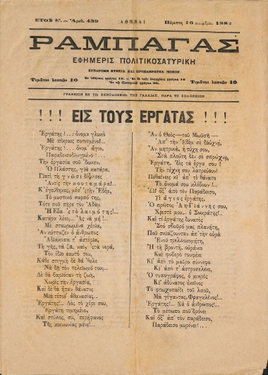 Ραμπαγάς: Έτος Ε'. Αριθμός 439. Πέμπτη 16 Δεκεμβρίου 1882