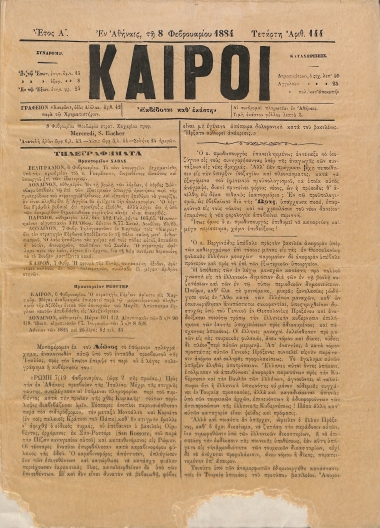 Καιροί: Έτος Α΄. Αριθμός 144. Τετάρτη 8 Φεβρουαρίου 1884