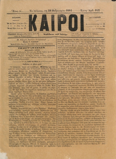 Καιροί: Έτος Α΄. Αριθμός 162. Τρίτη 28 Φεβρουαρίου 1884