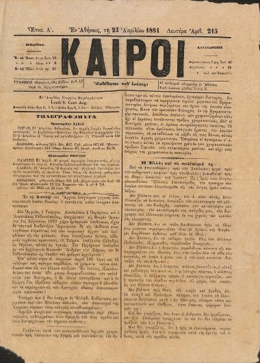 Καιροί: Έτος Α΄. Αριθμός 215. Δευτέρα 23 Απριλίου 1884