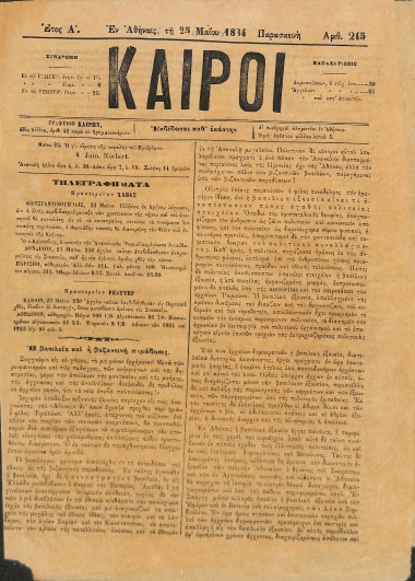 Καιροί: Έτος Α΄. Αριθμός 245. Παρασκευή 25 Μαΐου 1884