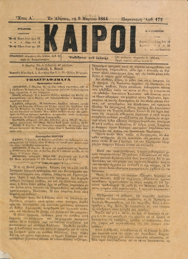 Καιροί: Έτος Α΄. Αριθμός 172. Παρασκευή 9 Μαρτίου 1884