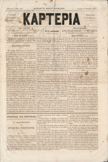 Καρτερία: Έτος Α΄. Αριθ. 174. Δευτέρα 21 Νοεμβρίου 1877