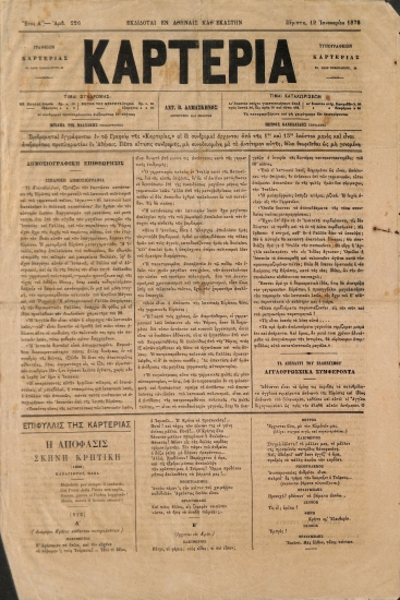 Καρτερία: Έτος Α΄. Αριθ. 226. Πέμπτη 12 Ιανουαρίου 1878
