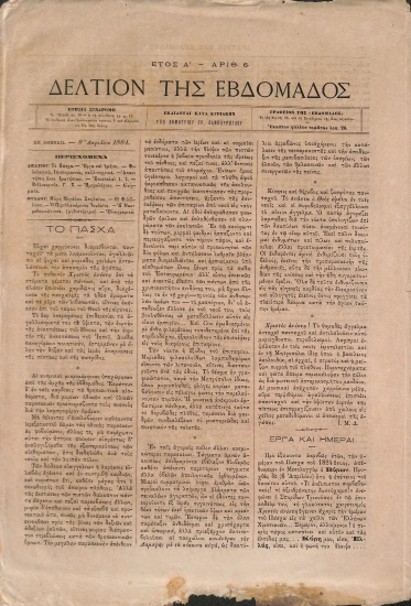 Δελτίον της Εβδομάδος: Έτος Α΄. Αριθμός 6. 8 Απριλίου 1884