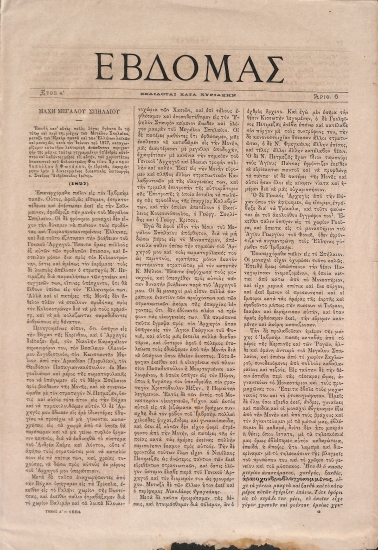 Εβδομάς: Έτος Α΄. Αριθμός 6.