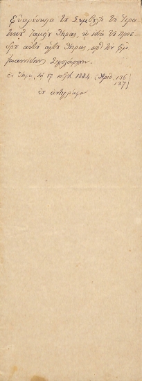 [Διαβιβαστικό σημείωμα του Συμβουλίου του Ιερατικού Ταμείου Θήρας προς τον Εμ. Ιωαννίδη