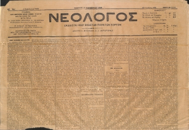 Νεολόγος: Εκδίδοται καθ' εκάστην πλην των εορτών. Έτος ΚΔ΄. Πέμπτη 16 Νοεμβρίου 1889. Αριθμός 6107