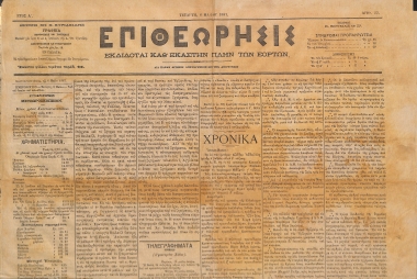 Επιθεώρησις: Εκδίδοται καθ' εκάστην πλην των εορτών. Έτος Α΄. Τετάρτη 6 Μαίου 1887. Αριθ. 23.