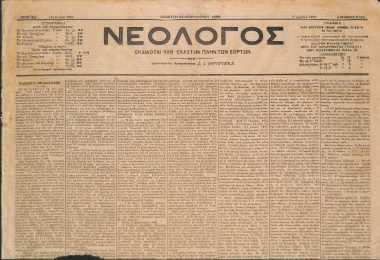 Νεολόγος: Εκδίδοται καθ' εκάστην πλην των εορτών. Έτος ΚΔ΄. Πέμπτη 22 Φεβρουαρίου  1890. Αριθμός 6133