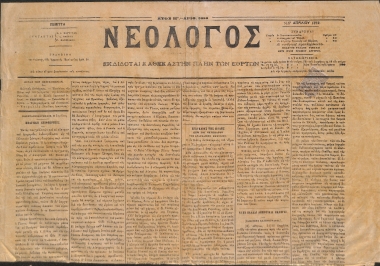 Νεολόγος: Εκδίδοται καθ' εκάστην πλην των εορτών. Έτος ΙΓ΄. Πέμπτη 17 Απριλίου 1879. Αριθμός 3050
