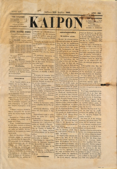 Κάιρον: Έτος ΙΣΤ΄. Αριθμός 990. Σάββατον 8)20 Απριλίου 1889