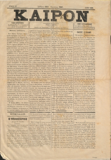 Κάιρον: Έτος ΙΔ΄. Αριθμός 928. Σάββατον 26)8 Οκτωβρίου 1887