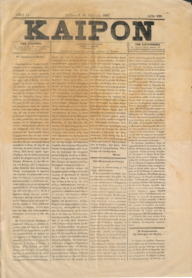 Κάιρον: Έτος ΙΔ΄. Αριθμός 929. Σάββατον 3)15 Οκτωβρίου 1887