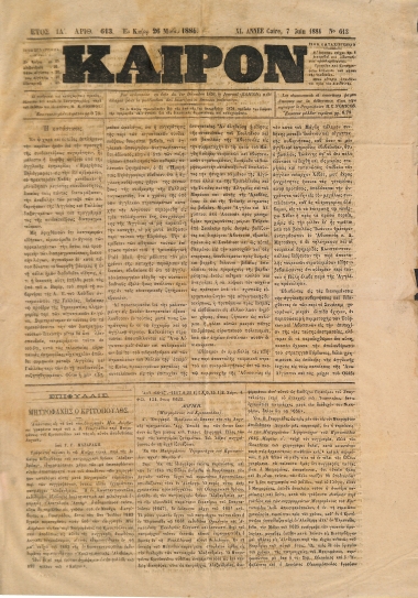 Κάιρον: Έτος ΙΑ΄. Αριθμός 613. 26 Μαίου 1884