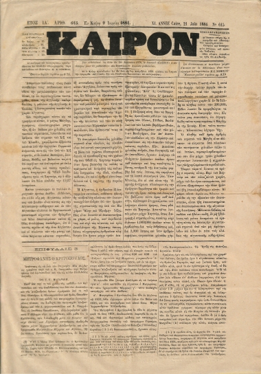 Κάιρον: Έτος ΙΑ΄. Αριθμός 615. 9 Ιουνίου 1884