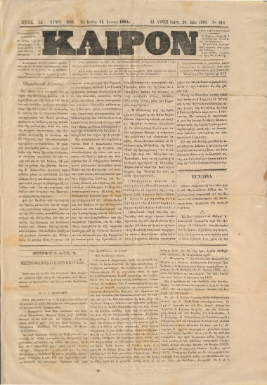Κάιρον: Έτος ΙΑ΄. Αριθμός 616. 14 Ιουνίου 1884