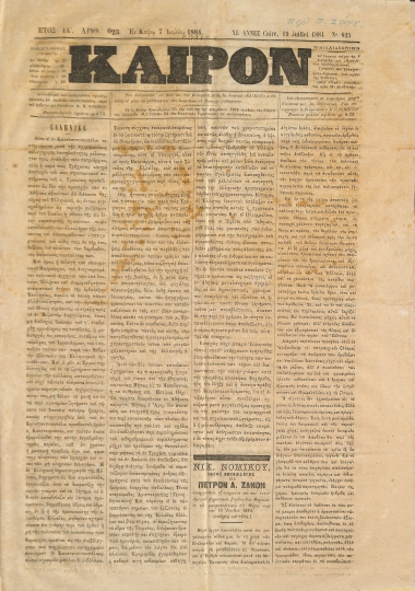 Κάιρον: Έτος ΙΑ΄. Αριθμός 623. 7 Ιουλίου 1884