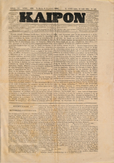 Κάιρον: Έτος ΙΑ΄. Αριθμός 629. 6 Αυγούστου 1884