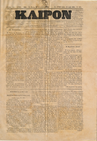 Κάιρον: Έτος ΙΑ΄. Αριθμός 631. 11 Αυγούστου 1884