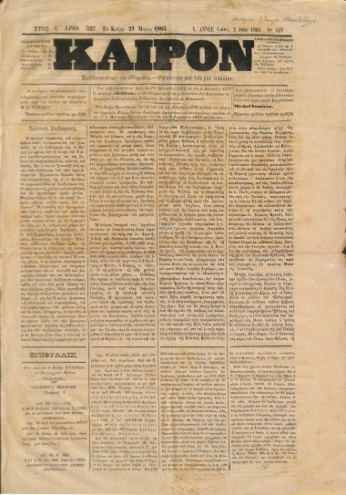 Κάιρον: Έτος Ι΄. Αριθμός 527. 21 Μαίου 1883