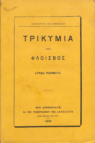 Τρικυμία και Φλοίσβος