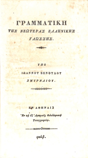 Γραμματική της Νεωτέρας Ελληνικής Γλώσσης