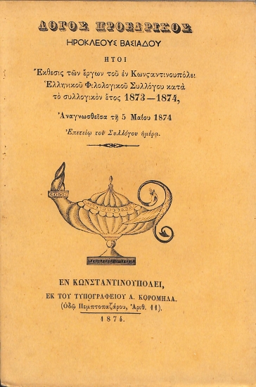 Λόγος προεδρικός: ήτοι, Έκθεσις των έργων του εν Κωνσταντινουπόλει Ελληνικού Φιλολογικού Συλλόγου κατά το συλλογικόν έτος 1873-1874, αναγνωσθείσα τη 5 Μαΐου 1874 επετείω του Συλλόγου ημέρα