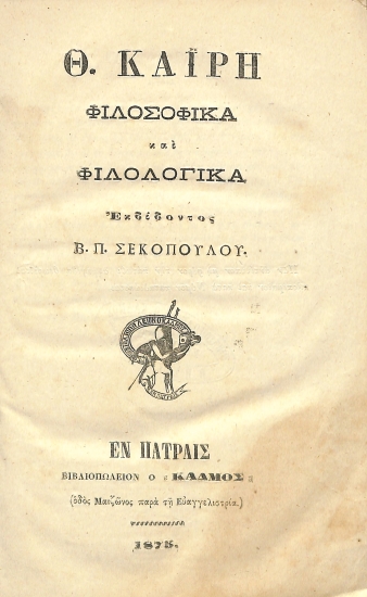 Φιλοσοφικά και φιλολογικά