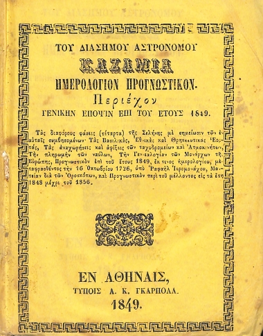 Του διασήμου αστρονόμου Καζαμία ημερολόγιον προγνωστικόν