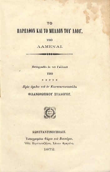 Το παρελθόν και το μέλλον του λαού
