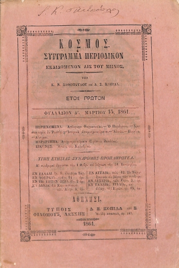 Κόσμος: Σύγγραμμα περιοδικόν