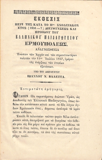 Έκθεσις περί της κατά το Ηον σχολειακόν έτος (1856-7) διευθύνσεως και προόδου του Ελληνικού Παιδαγωγείου Ερμουπόλεως