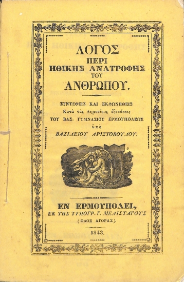 Λόγος περί ηθικής ανατροφής του ανθρώπου
