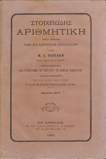 Στοιχειώδης Αριθμητική