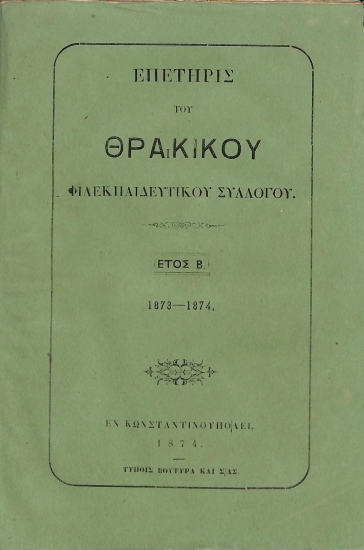Επετηρίς του Θρακικού Φιλεκπαιδευτικού Συλλόγου: (Έτος Β΄.) 1873-1874