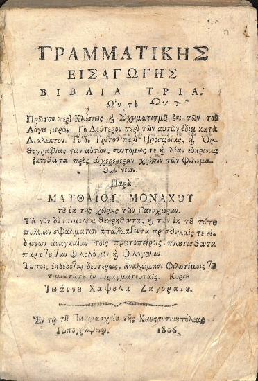 Γραμματικής εισαγωγής βιβλία τρία